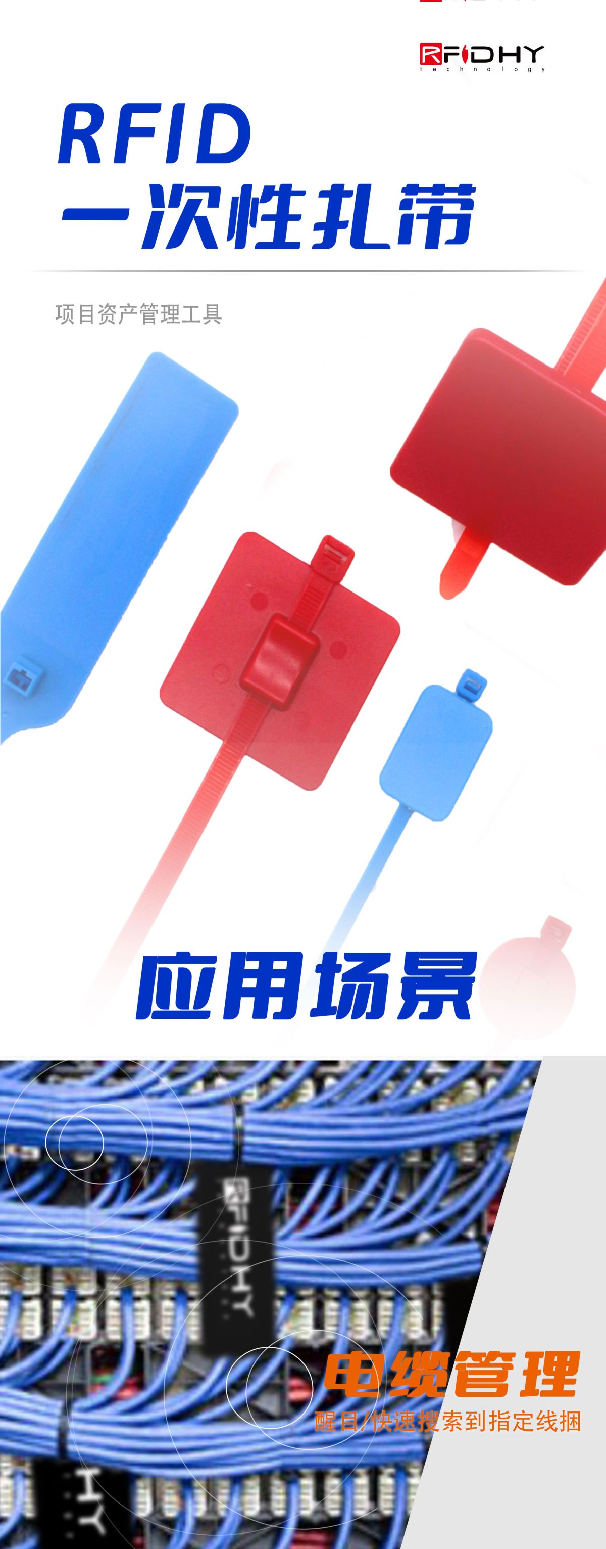 一次性RFID扎带 | 提供RFID工业级电子标签定制与解决方案服务